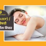 How to get perfect sleep Ayurvedic Blog